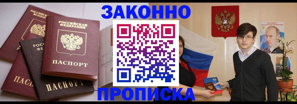 прописка для работы в Дюртюли