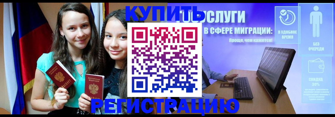 прописка для работы в Дюртюли